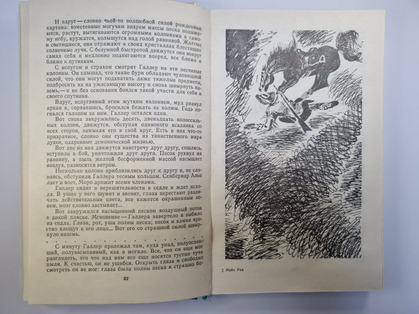 Охотники за скальпами