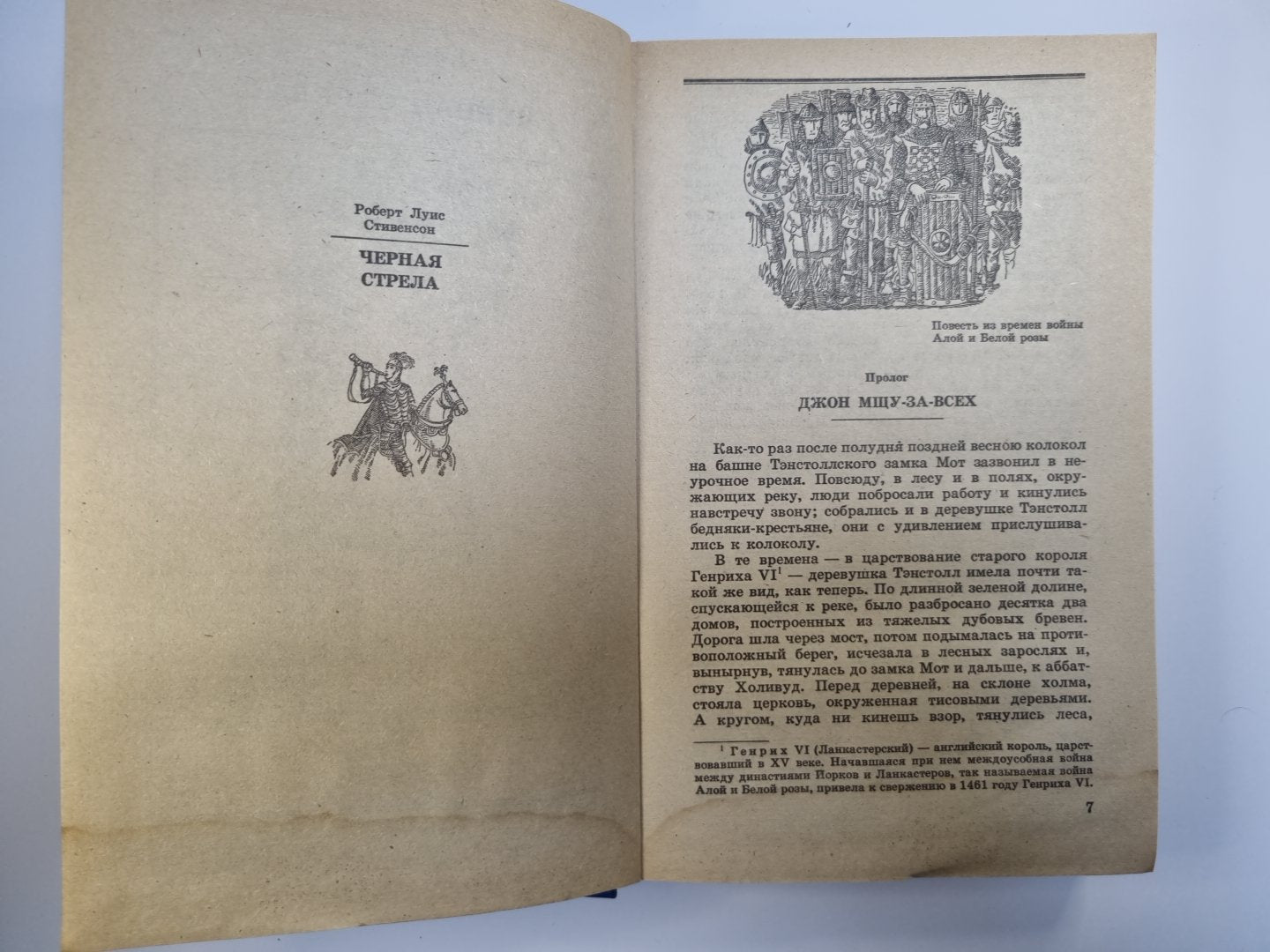 Черная стрела. Черный тпанюль