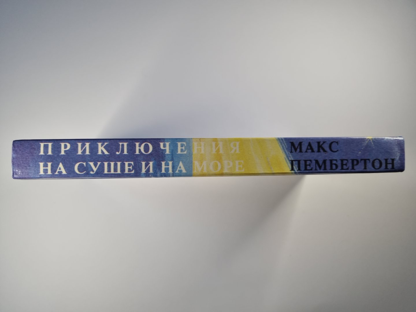 Морские волки. Бриллиантовый корабль