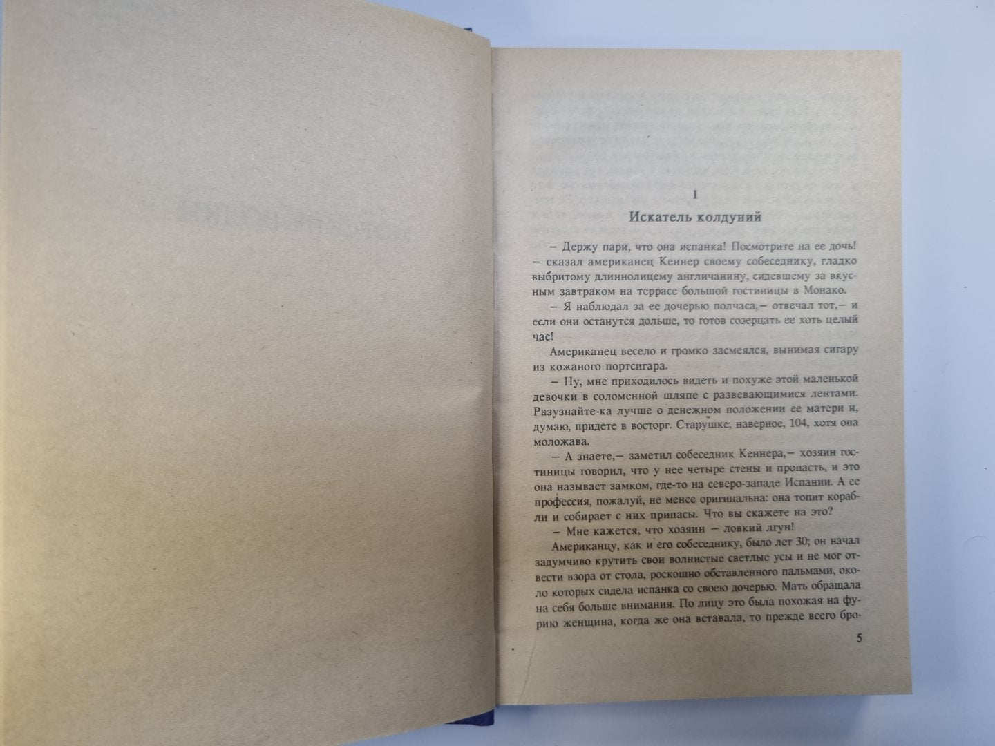 Морские волки. Бриллиантовый корабль