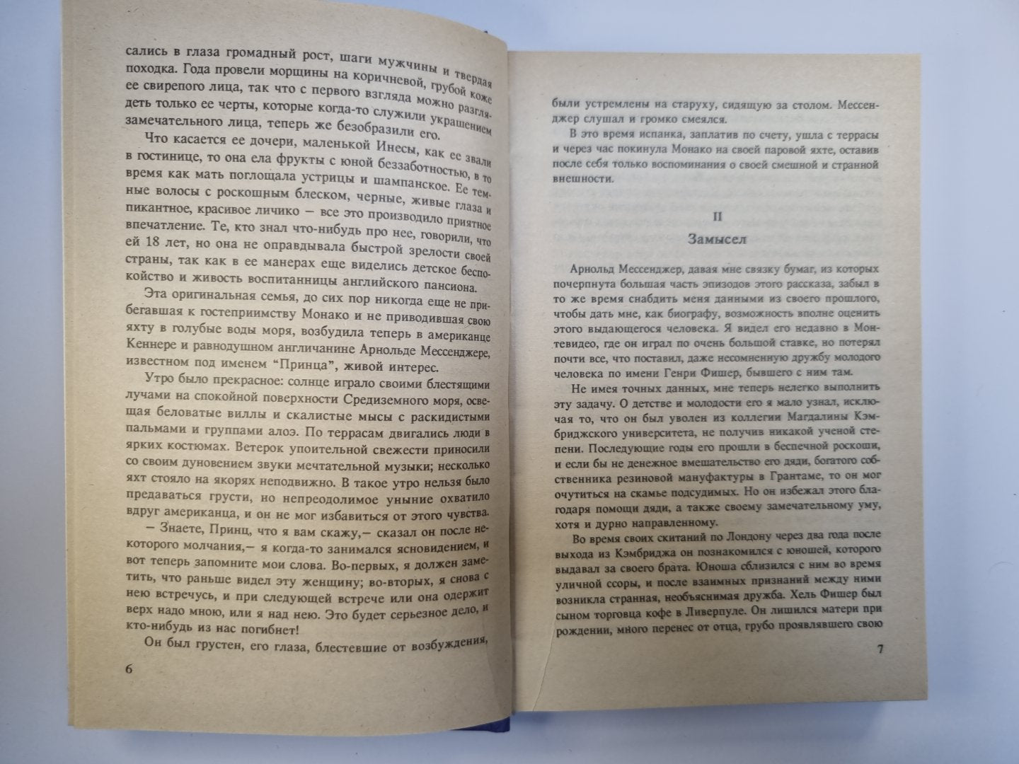 Морские волки. Бриллиантовый корабль