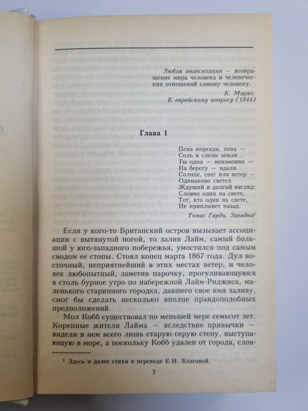 Женщина Французского Лейтенанта