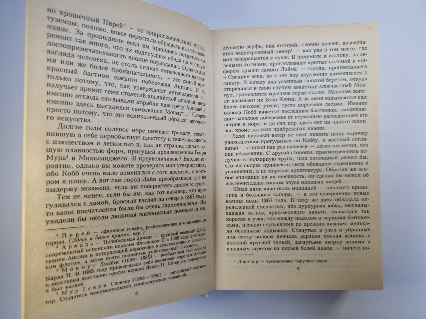Женщина Французского Лейтенанта