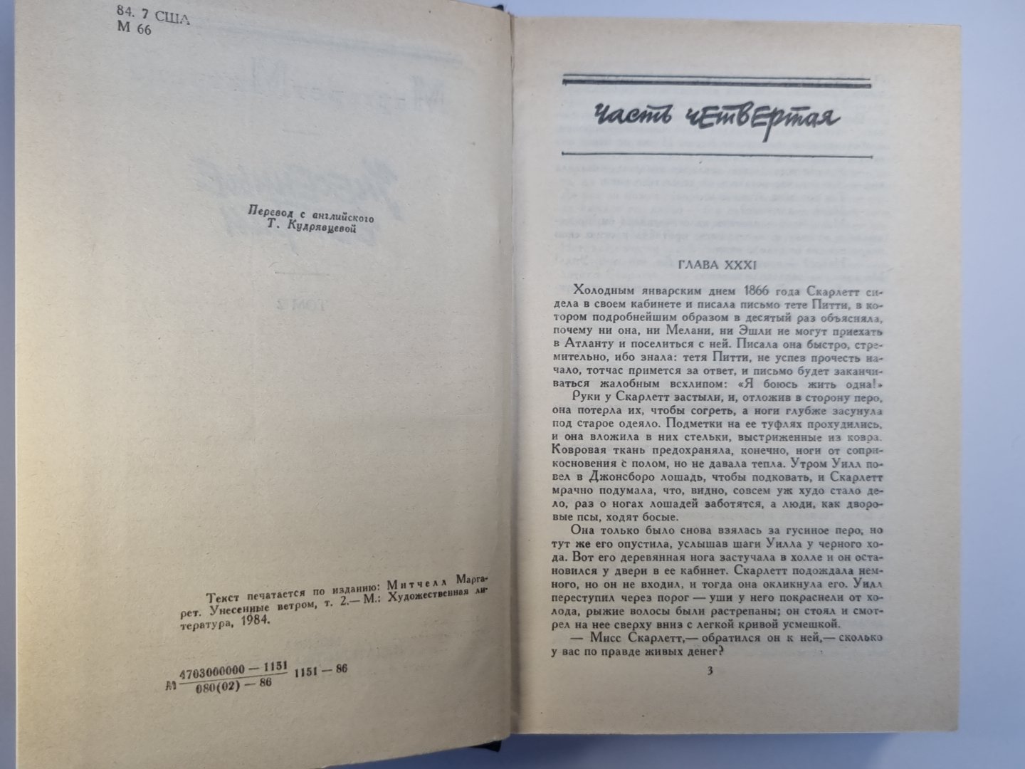 Унесенные ветром. Том 2