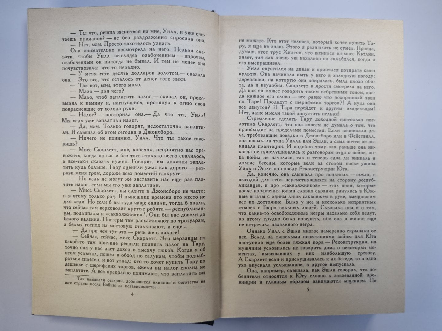 Унесенные ветром. Том 2