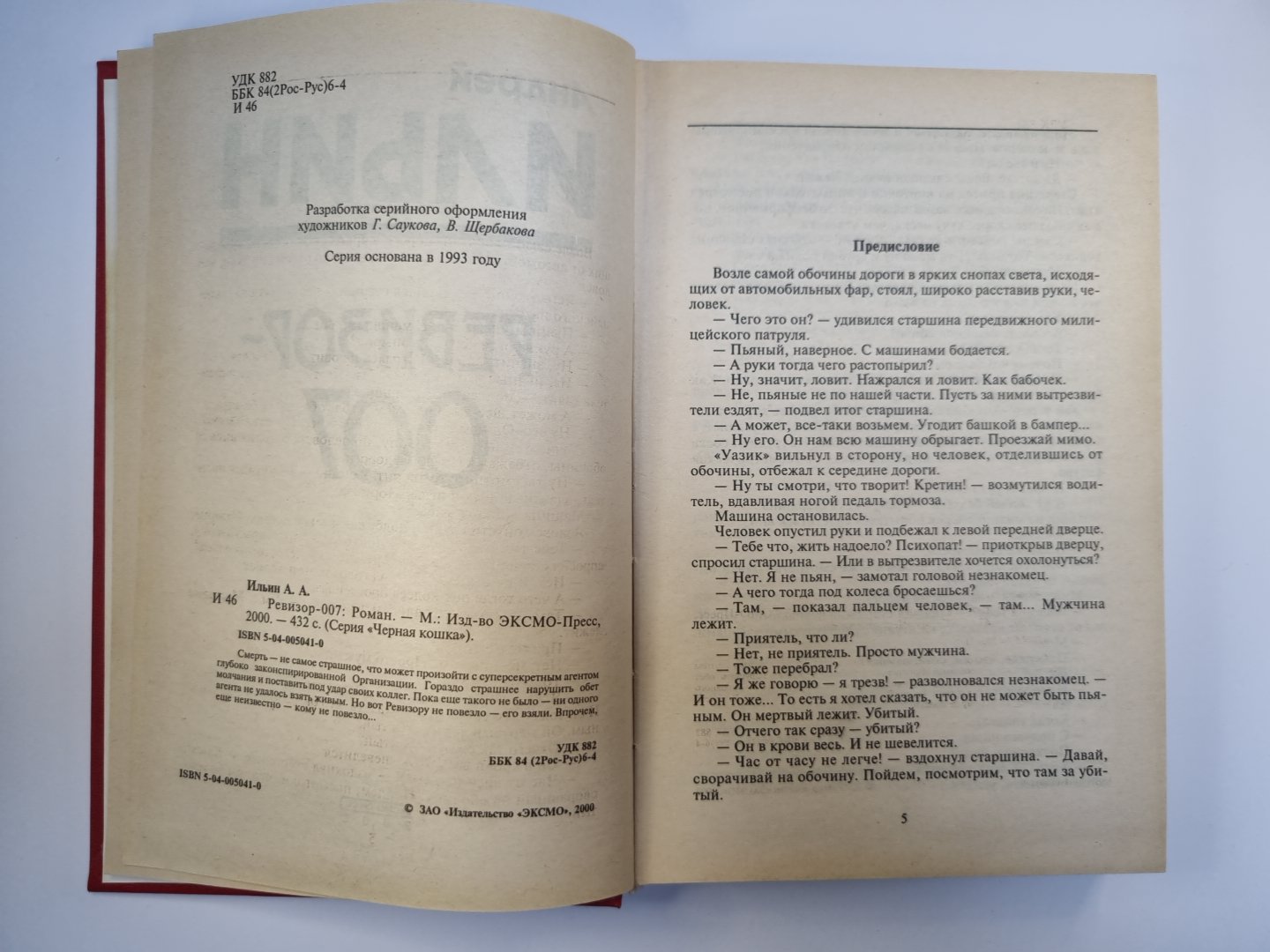 Ревизор - 007