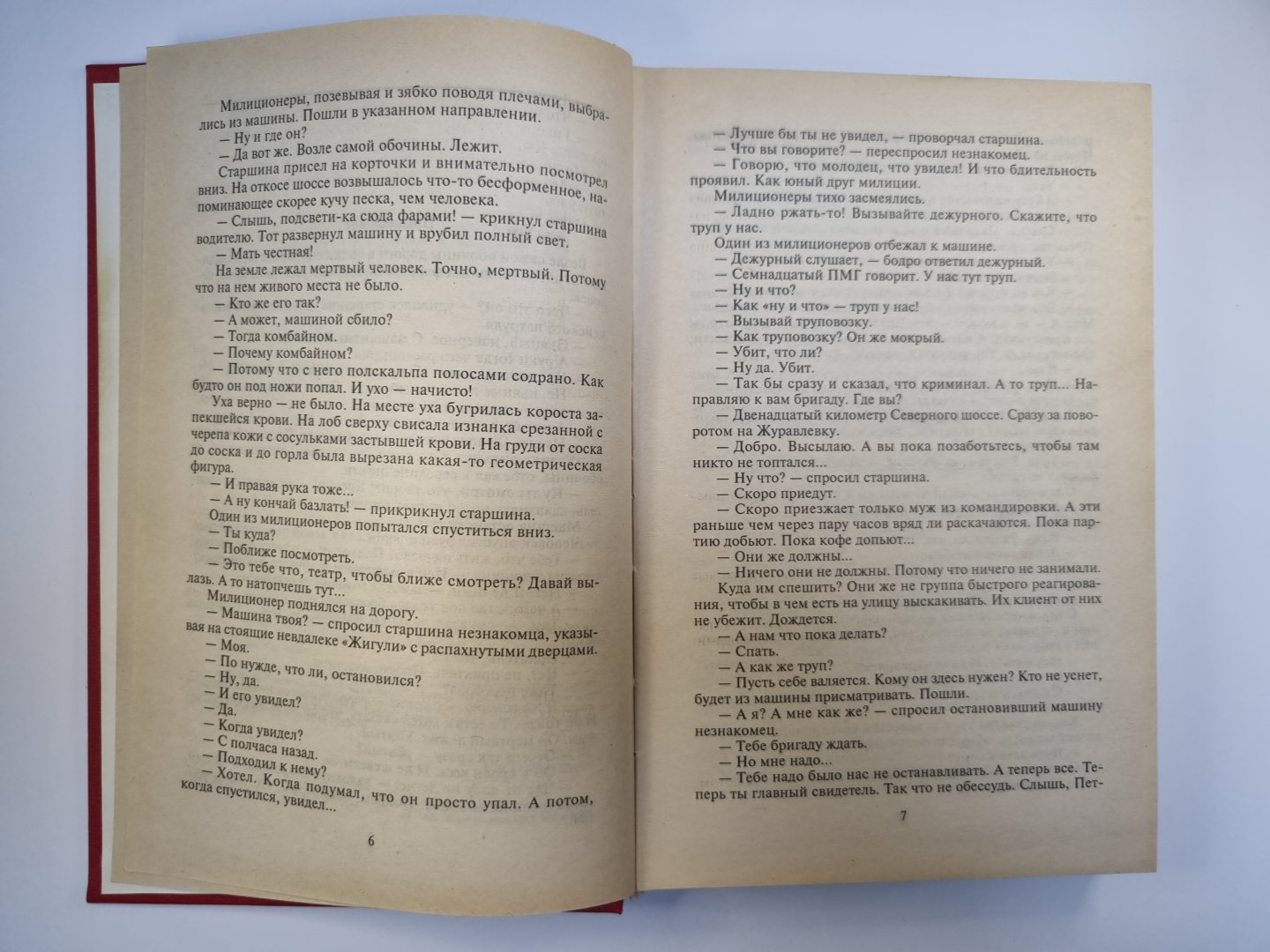 Ревизор - 007