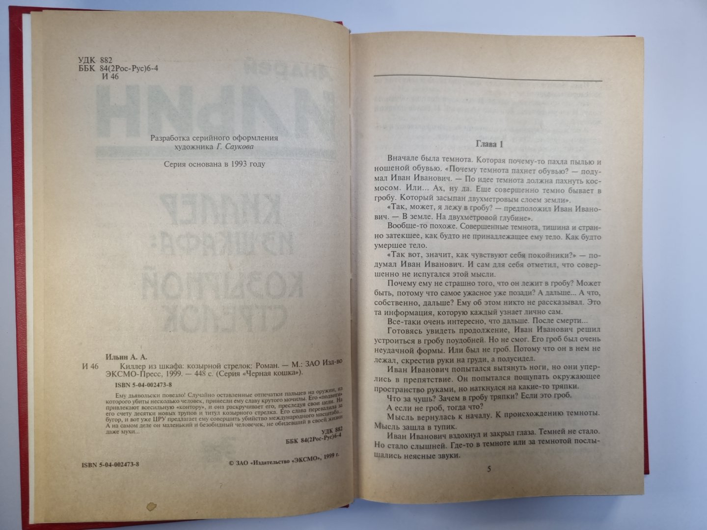 Киллер из шкафа: козырной стрелок