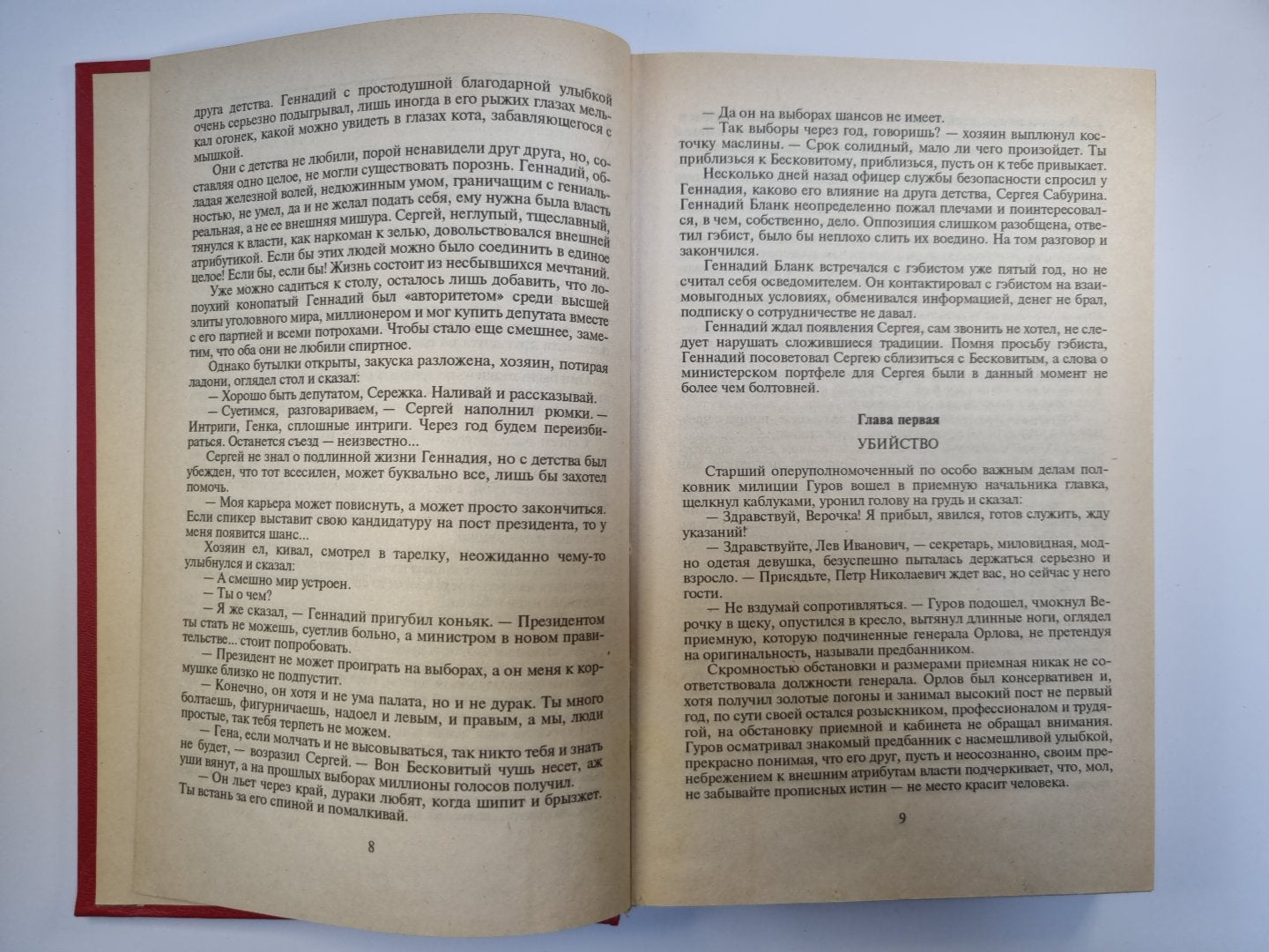 Наркомафия. Кровь алая