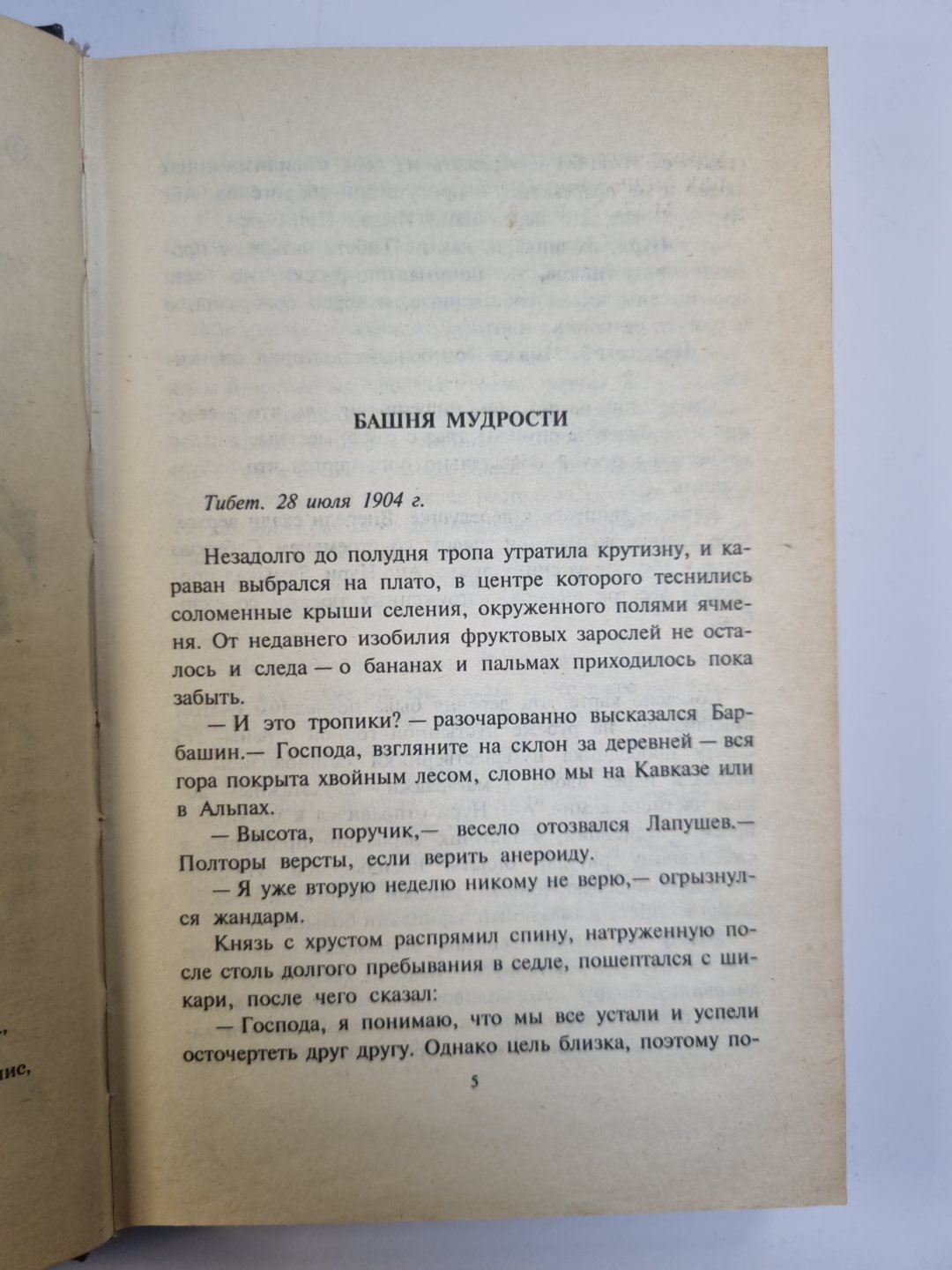 Досье вурдалака