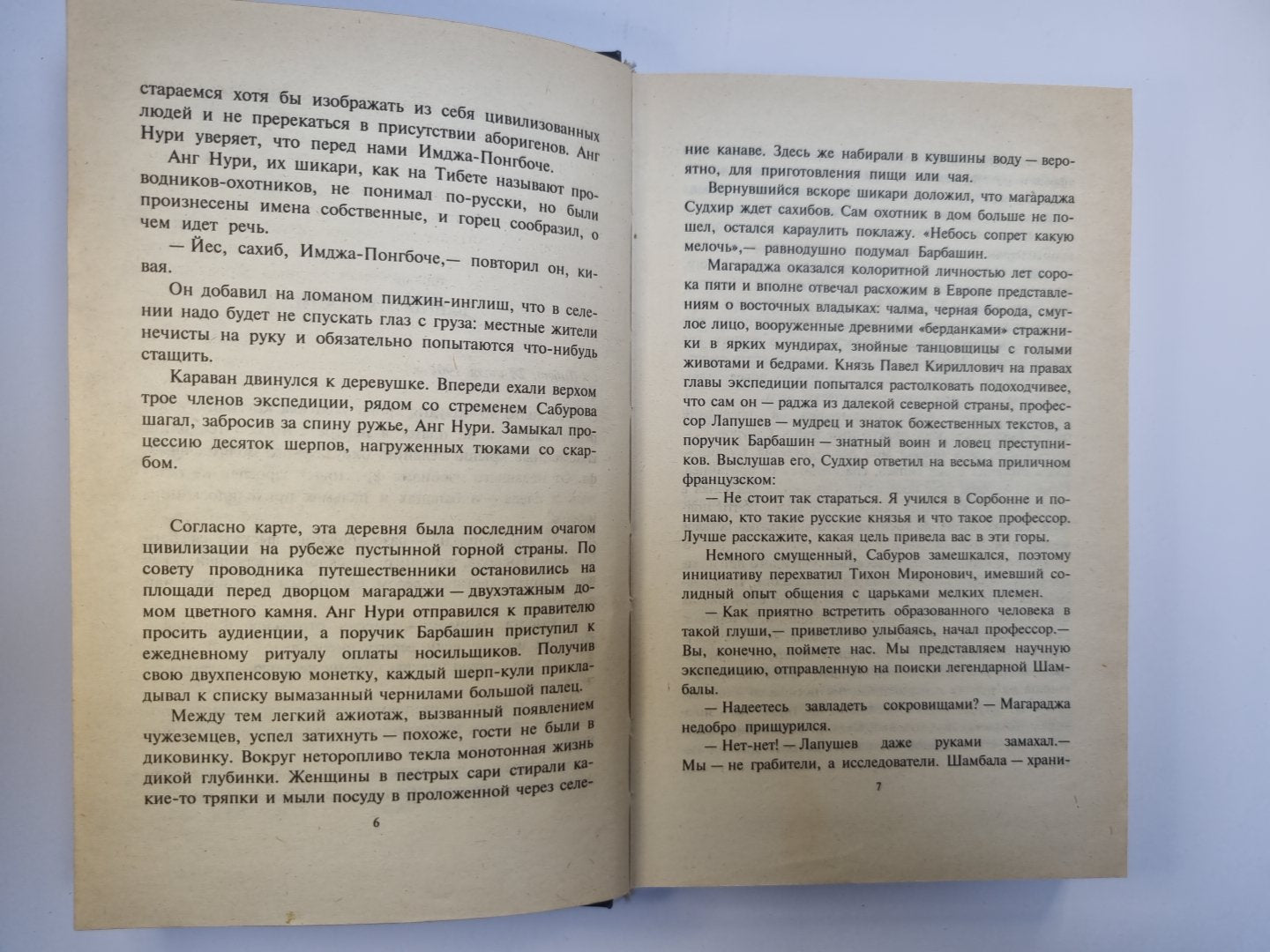 Досье вурдалака