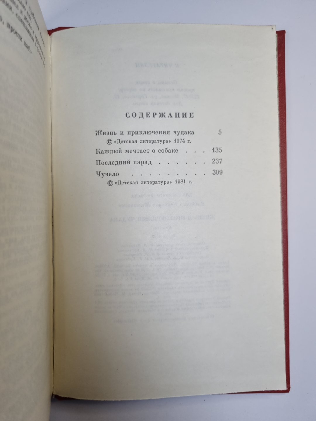 Жизнь и приключения чудака. Повести