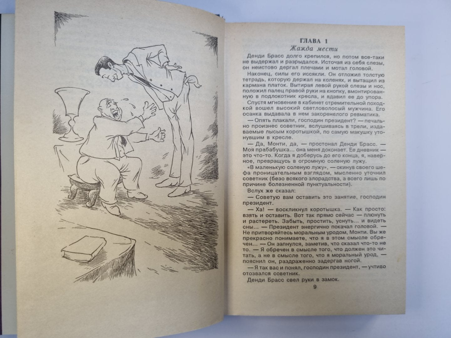 Фредди Крюгер и железная леди