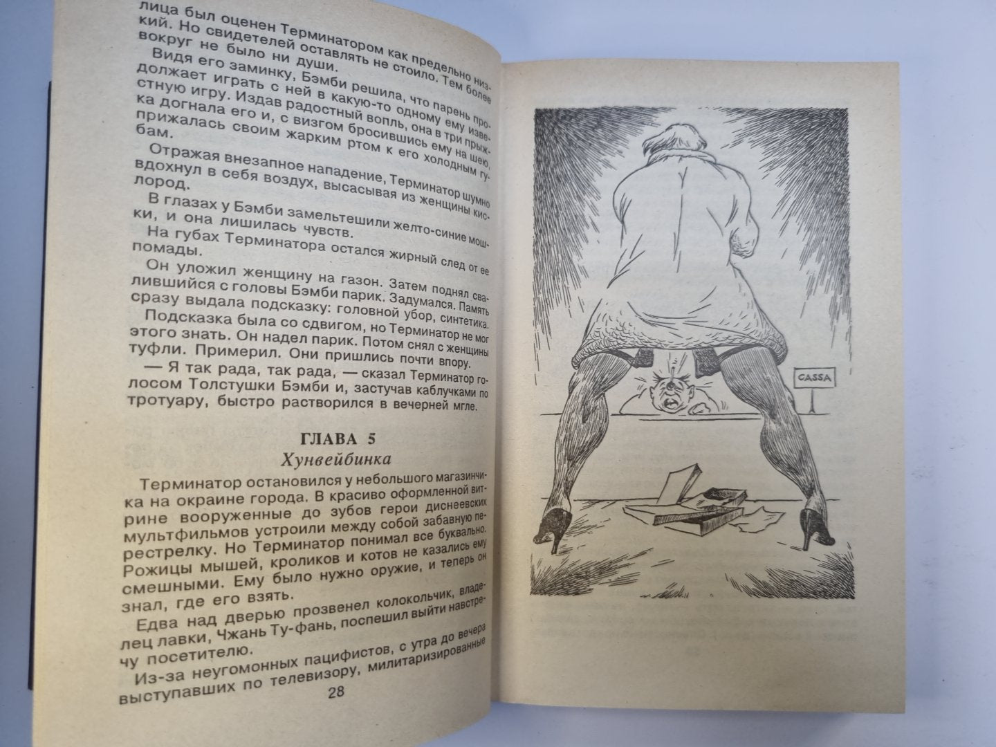 Фредди Крюгер и железная леди