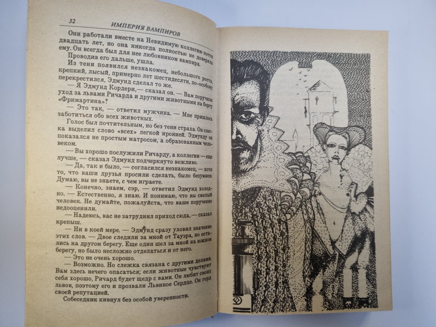 Империя вампиров