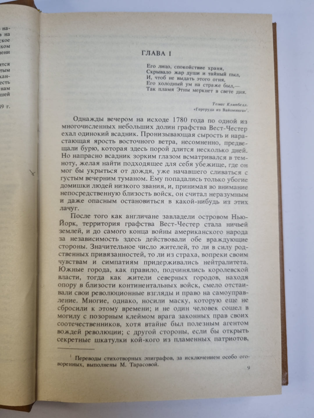 Шпион, или Повесть о нейтральной территории
