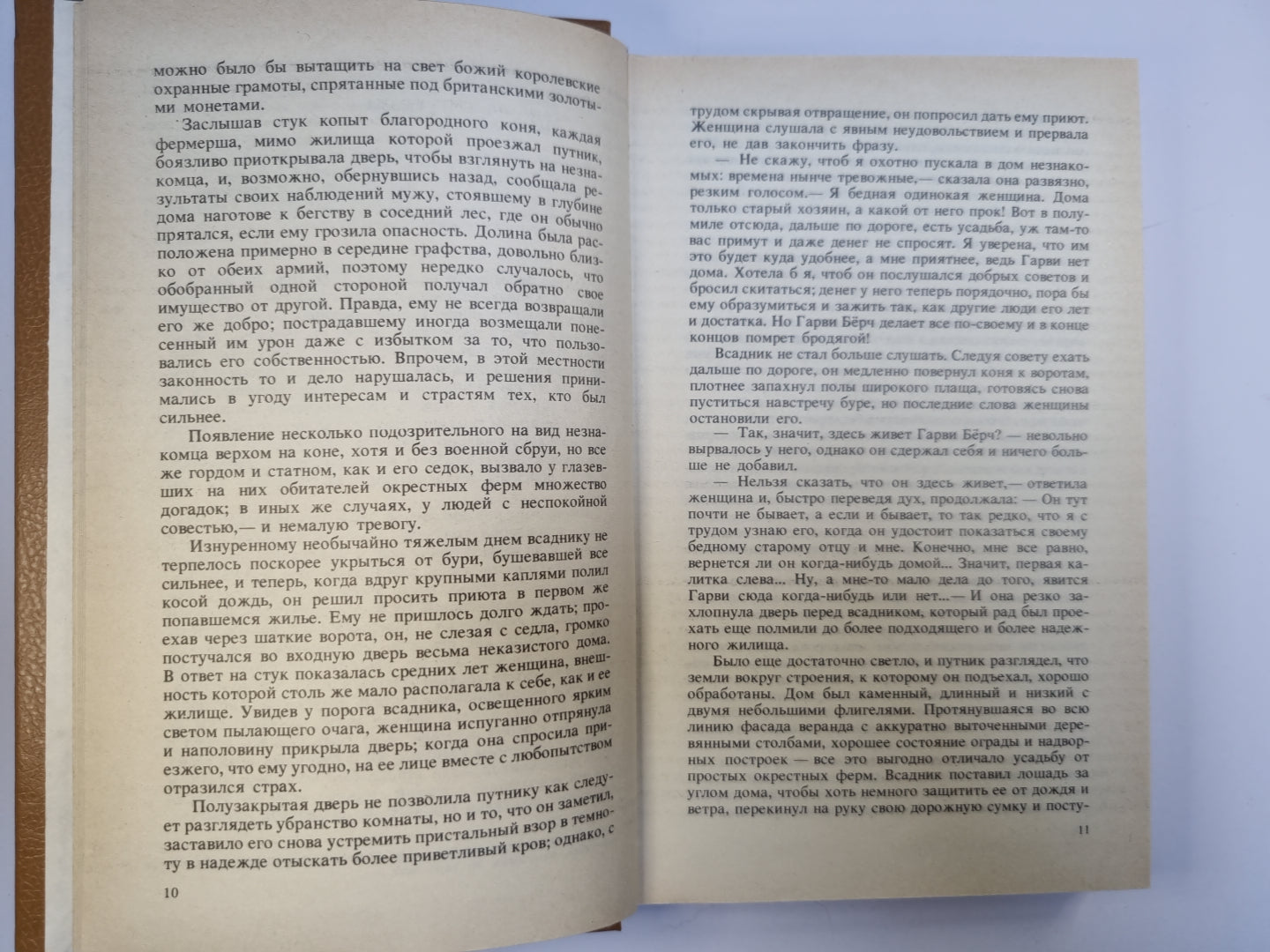 Шпион, или Повесть о нейтральной территории