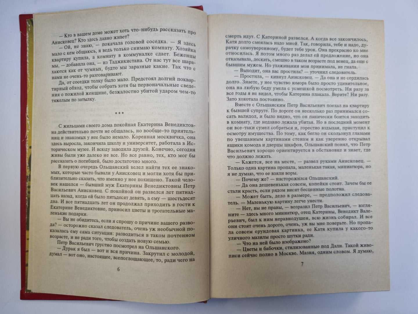 Иллюзия греха