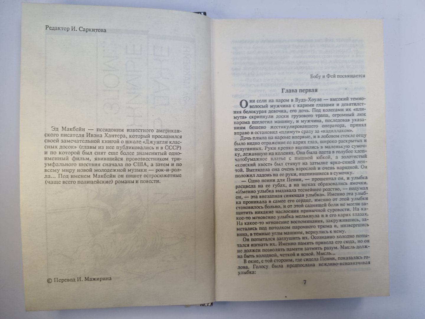 И пусть даже одержимые злом... Честный вор. Город слухов