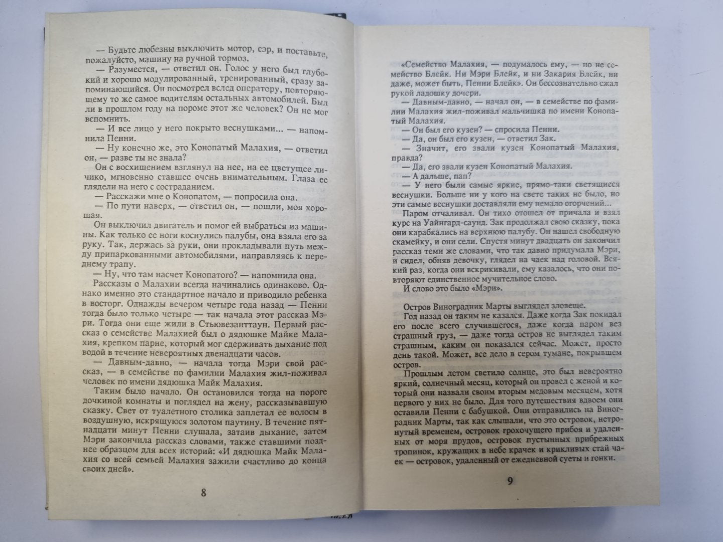 И пусть даже одержимые злом... Честный вор. Город слухов