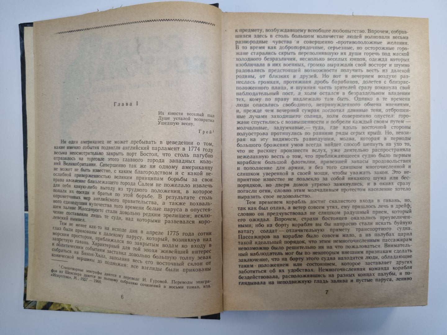 Осада Бостона. Лоцман