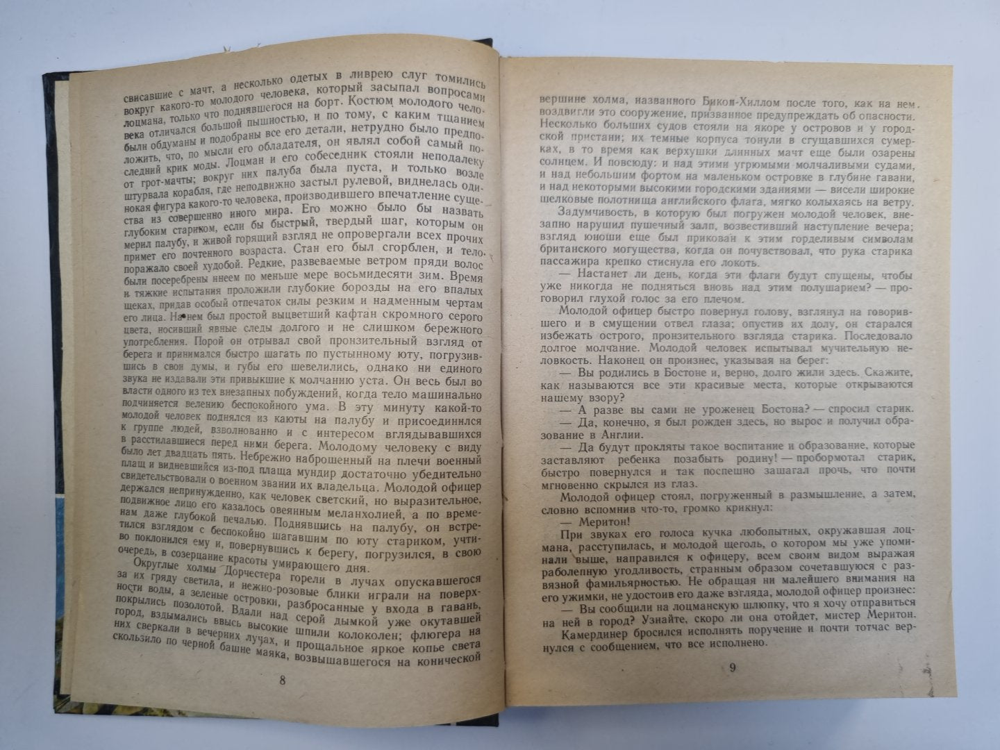 Осада Бостона. Лоцман