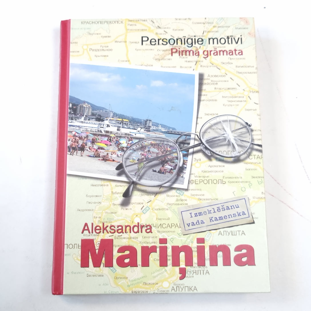 Personīgie motīvi. Pirmā grāmata