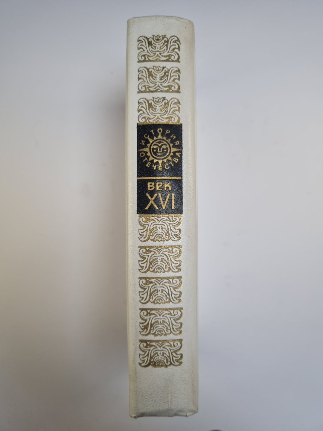 Накануне Смуты