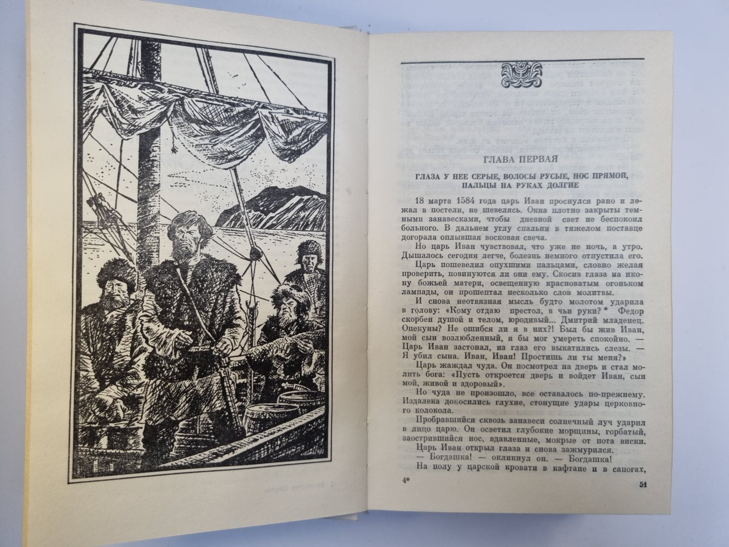 Накануне Смуты