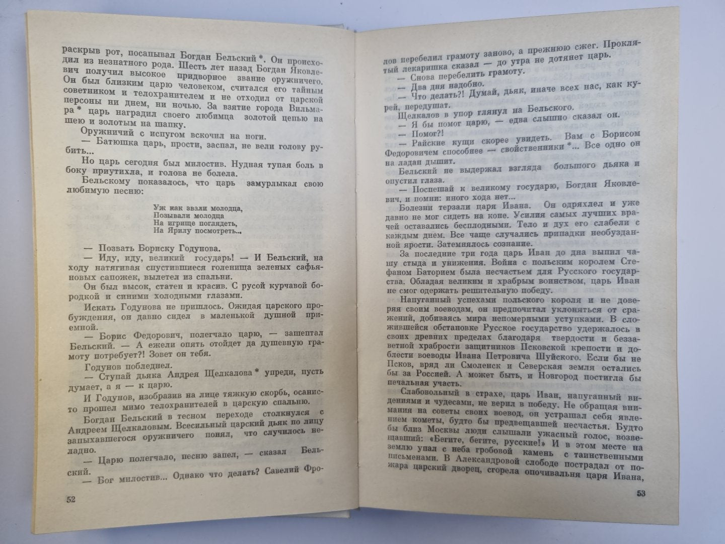 Накануне Смуты