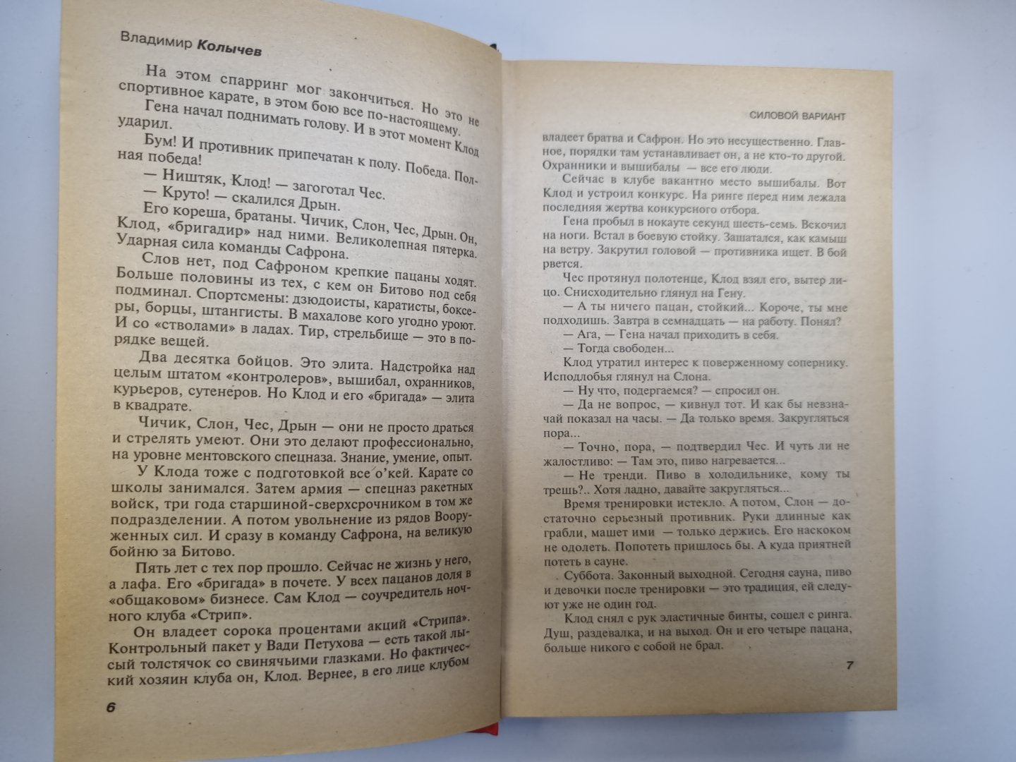 Мент в законе. Силовой вариант