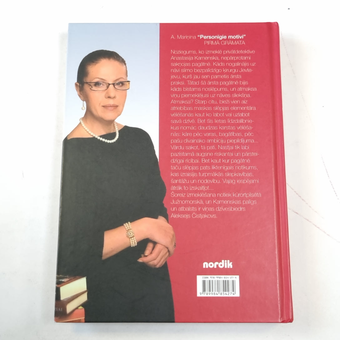 Personīgie motīvi. Pirmā grāmata
