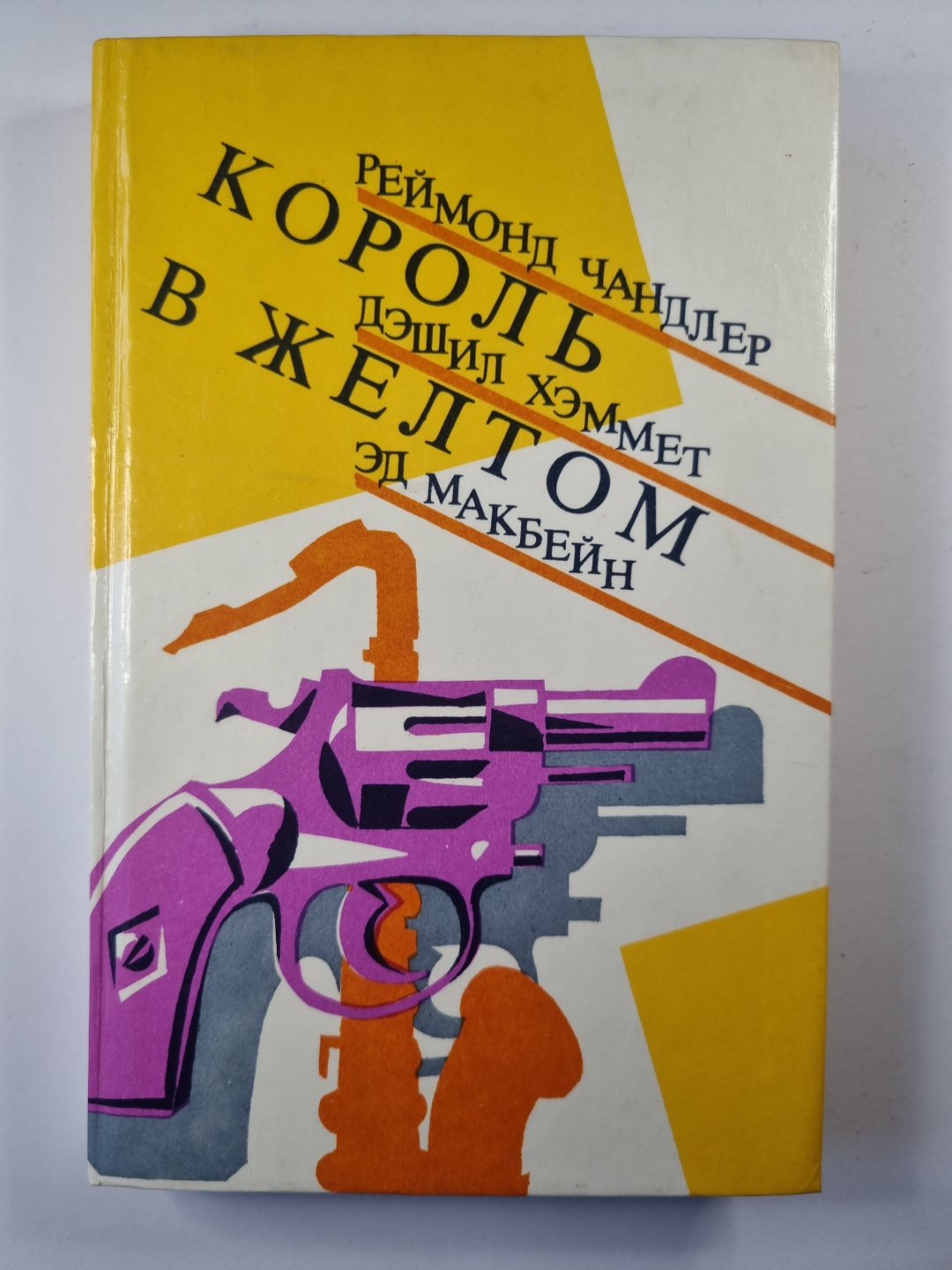 Король в желтом