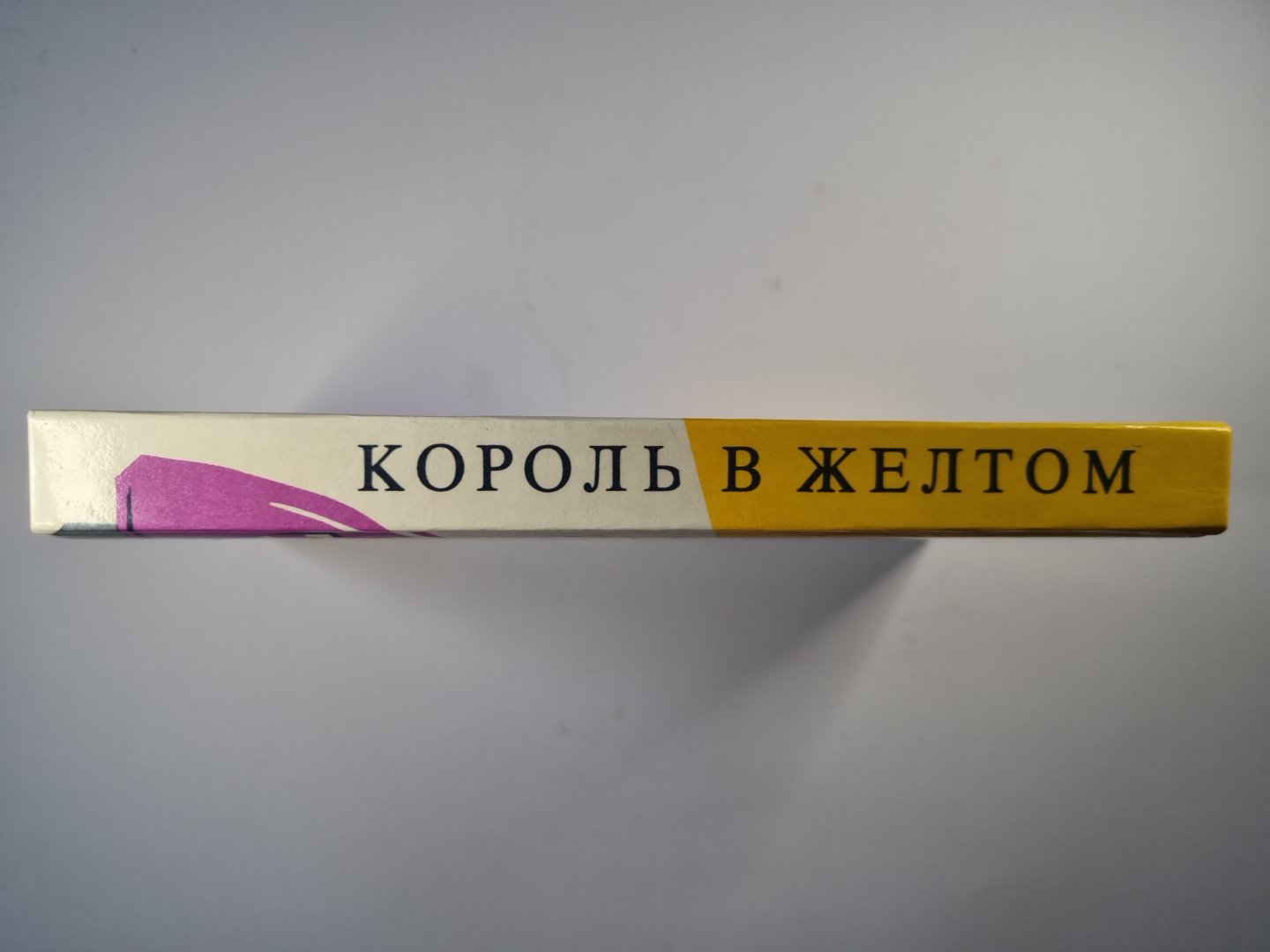 Король в желтом