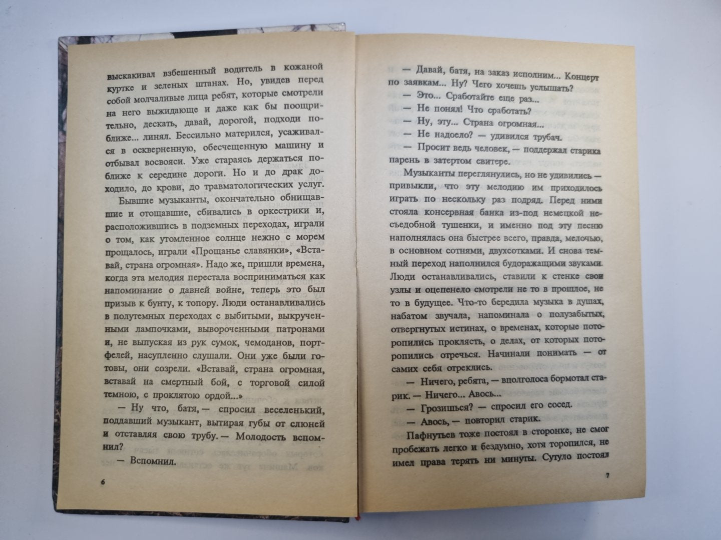 Банда 3. Женщина в окружающей среде