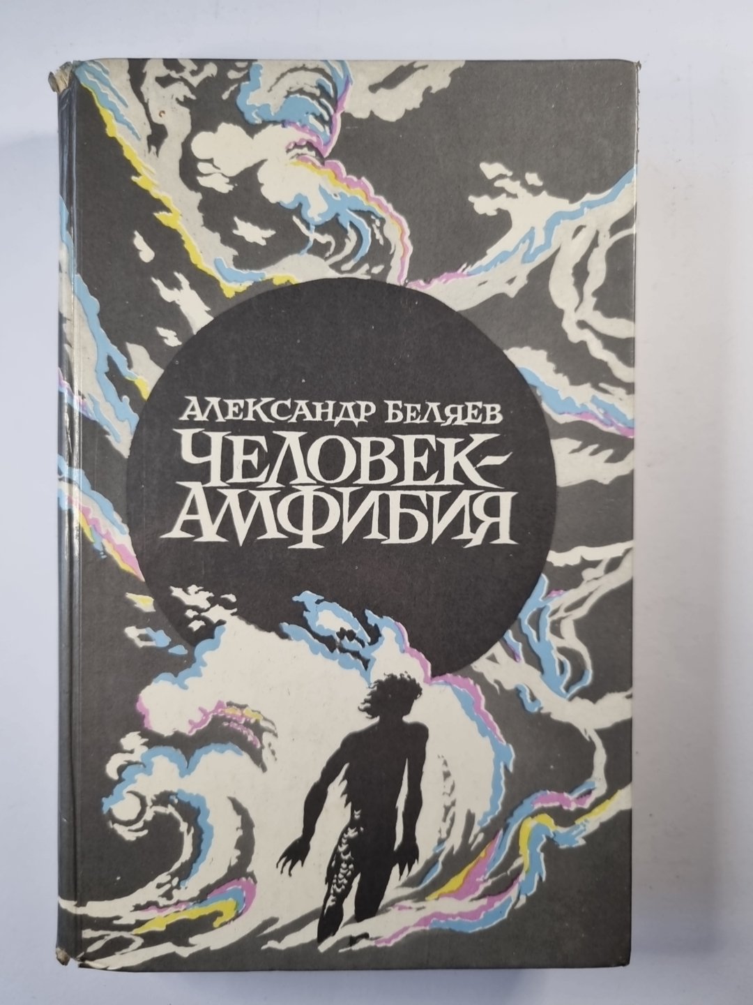 Человек-амфибия