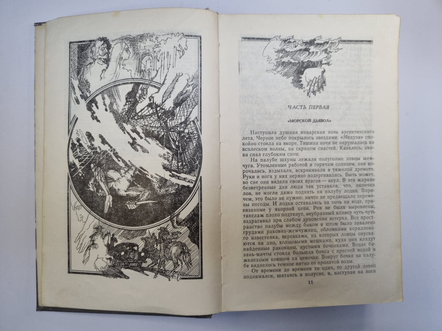 Человек-амфибия