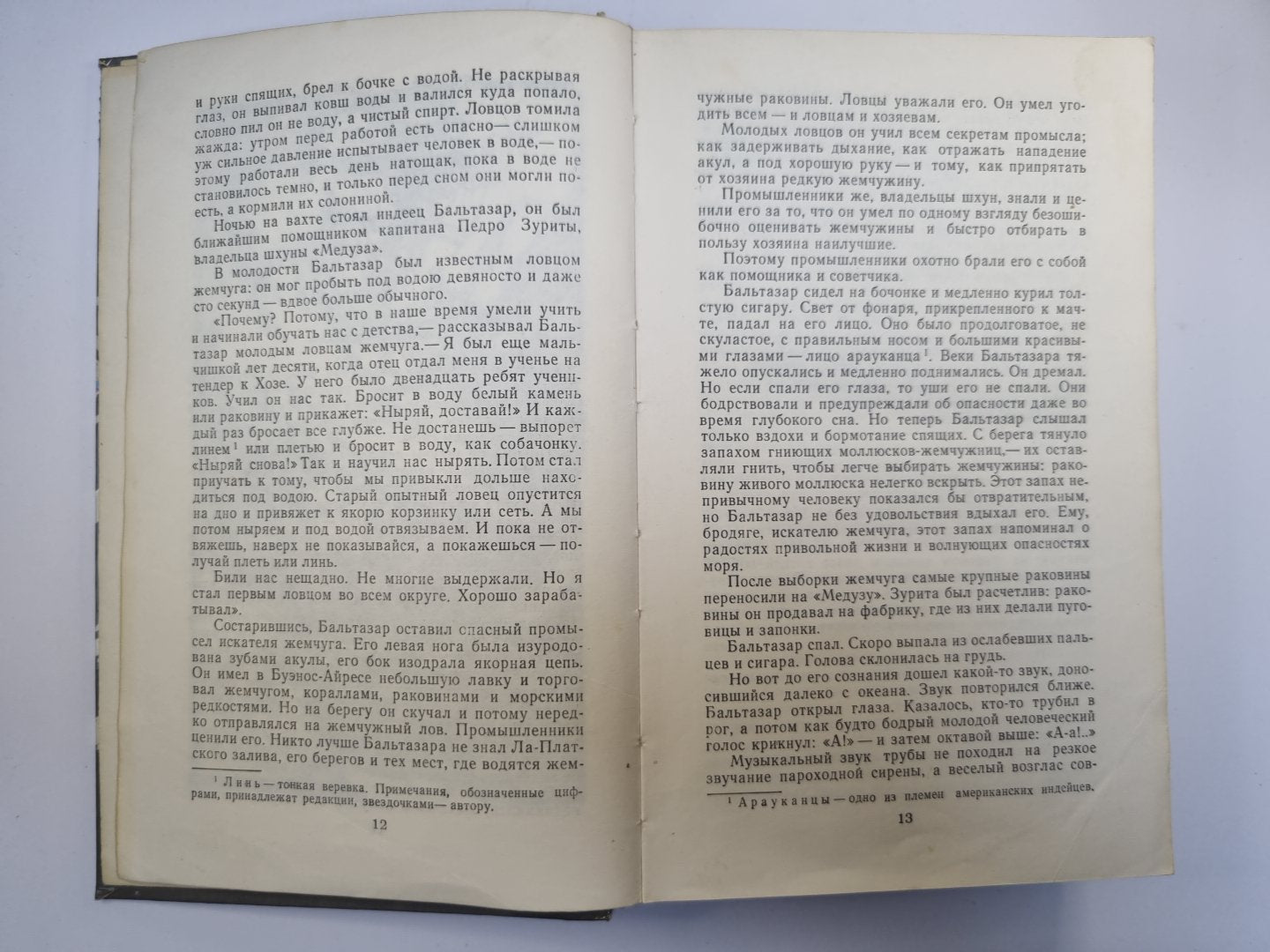 Человек-амфибия