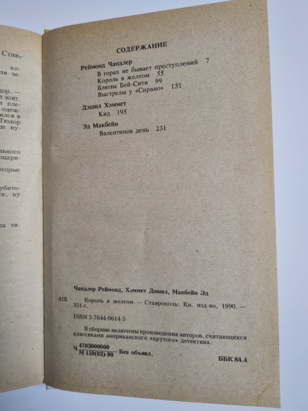 Король в желтом