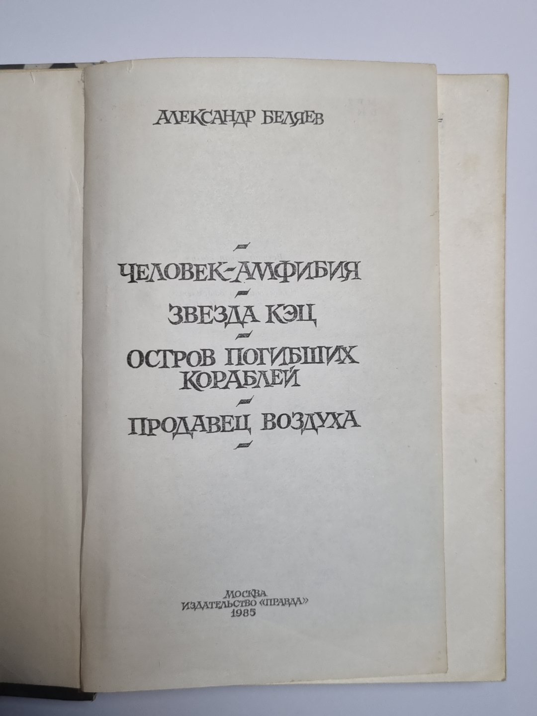 Человек-амфибия