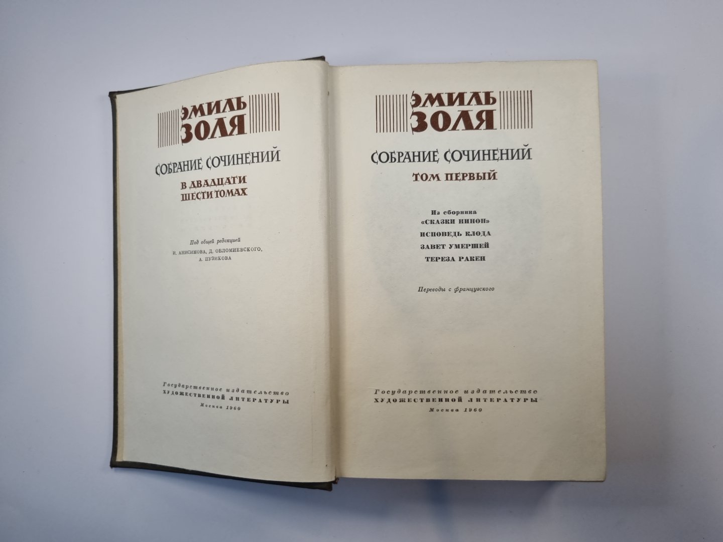 Собрание сочинений в двадцати шести томах. Tome 1