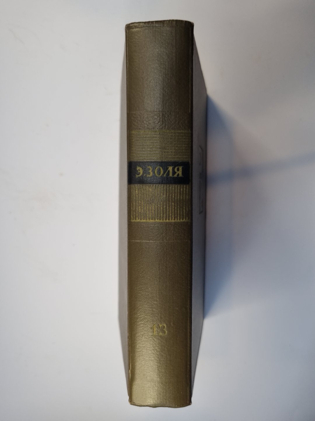 Собрание сочинений в двадцати шести томах. Том 13