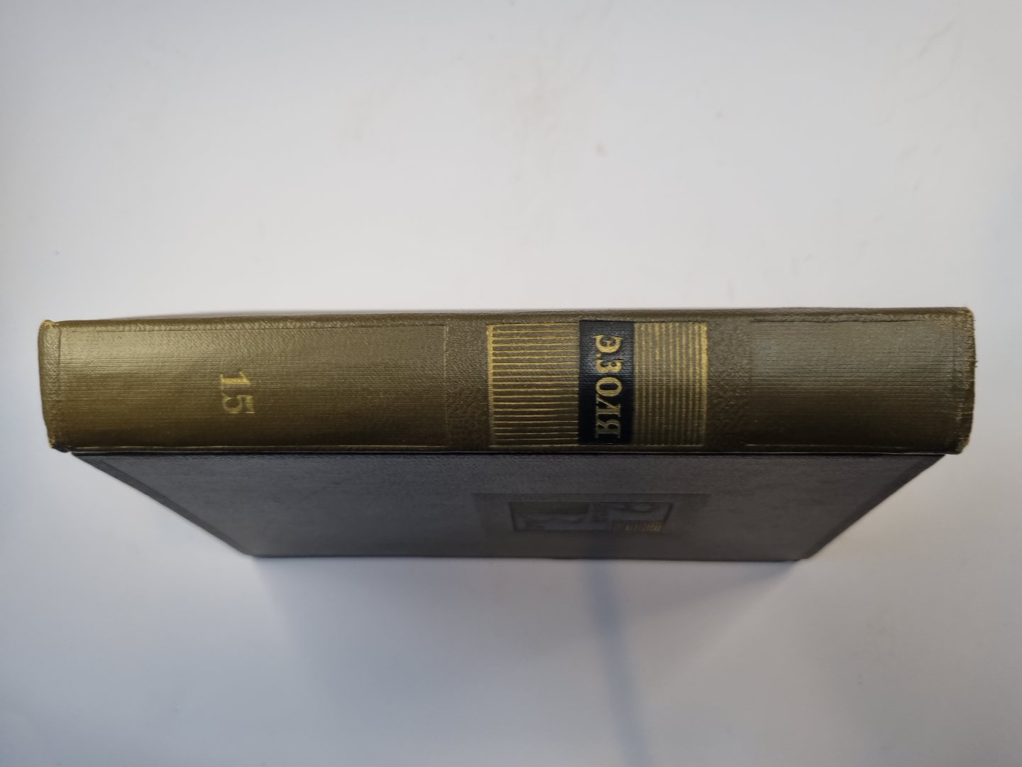 Собрание сочинений в двадцати шести томах. Том 15