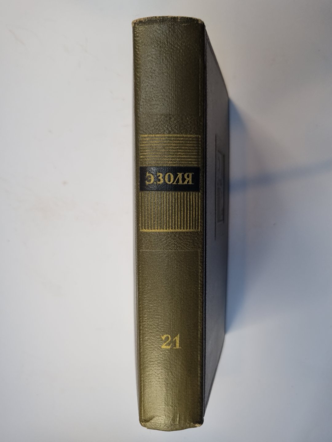 Собрание сочинений в двадцати шести томах. Том 21