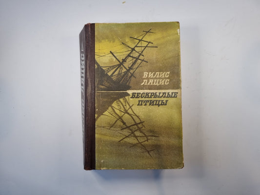 Бескрылые птицы