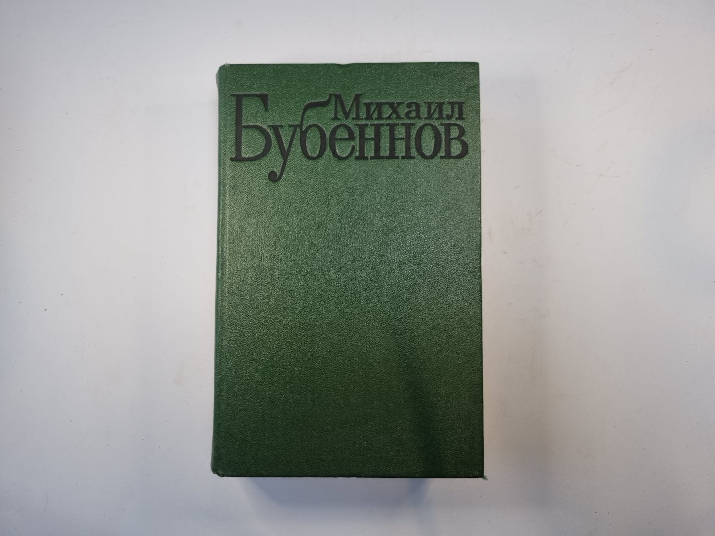 Избранные произведения в двух томах. Том 2