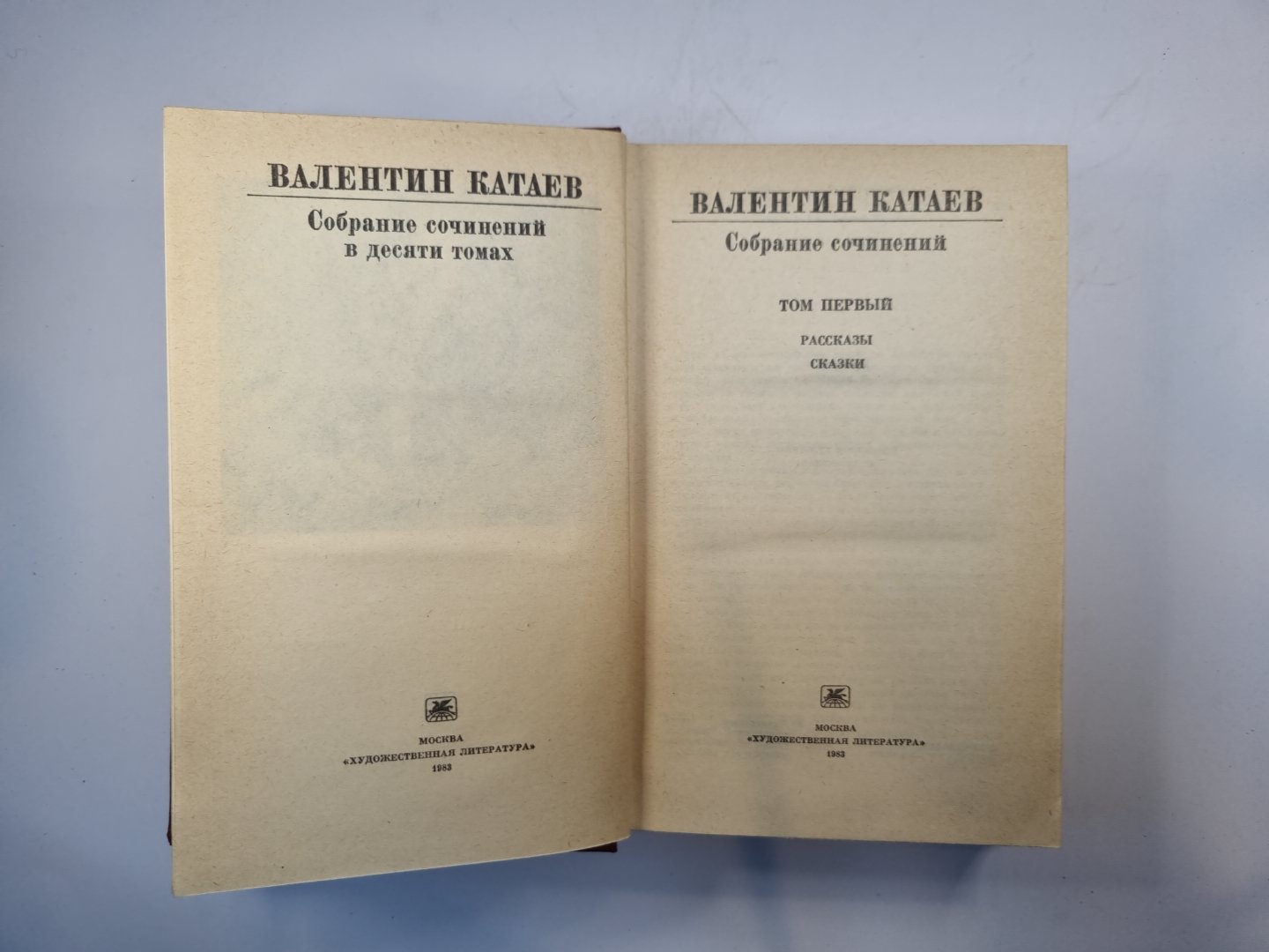 Собрание сочинений в десяти томах. Том 1