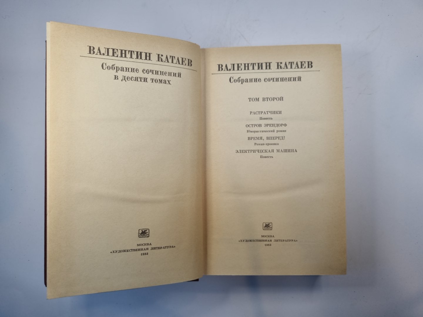 Собрание сочинений в десяти томах. Том 2