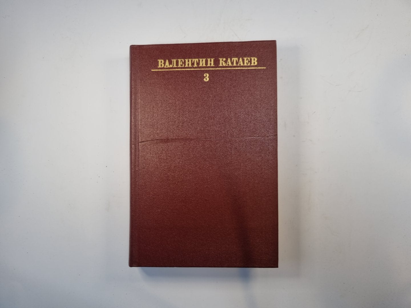 Собрание сочинений в десяти томах. Том 3