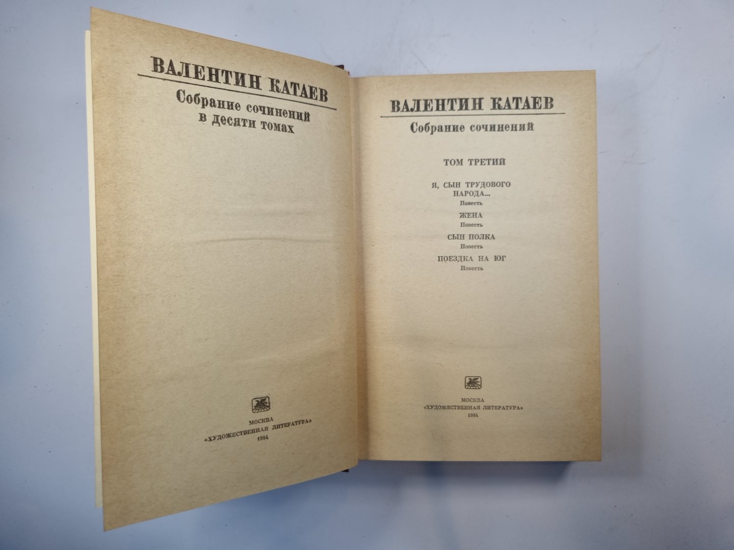 Собрание сочинений в десяти томах. Том 3